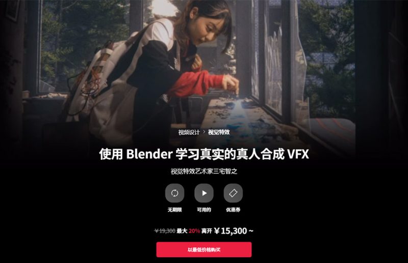 使用Blender学习真实的真人合成VFX-Heycg.cn