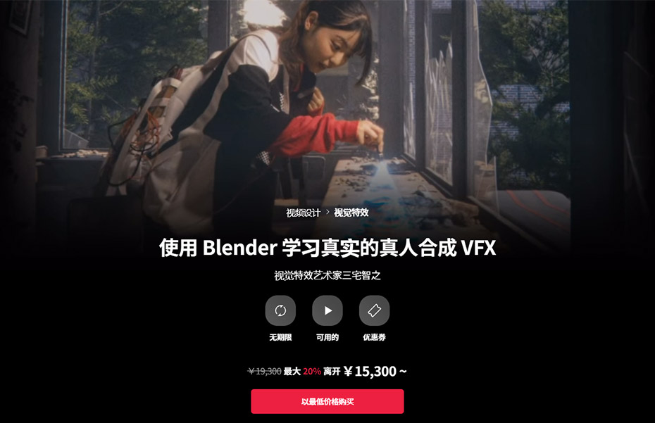 使用Blender学习真实的真人合成VFX-Heycg.cn