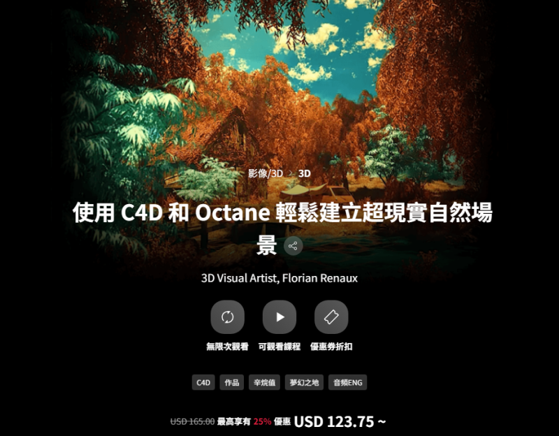 使用C4D和Octane建立梦幻自然场景-Heycg.cn