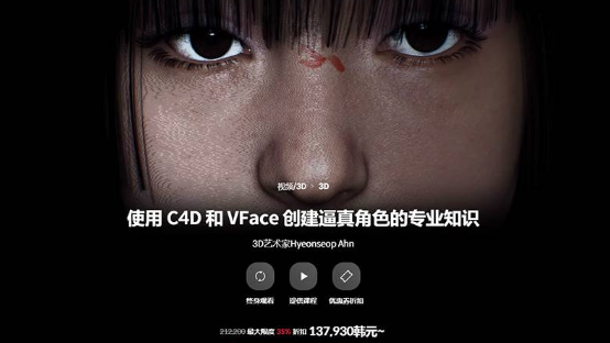 使用C4D和VFace创建逼真的角色-Heycg.cn