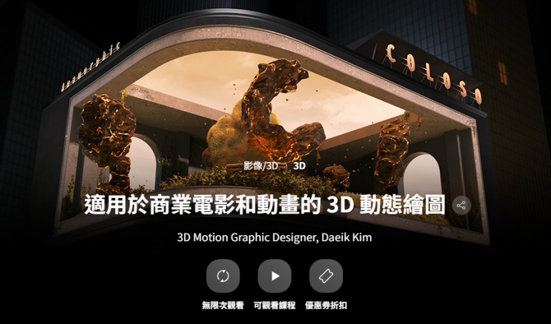 C4D制作裸眼3D运动图形-Heycg.cn