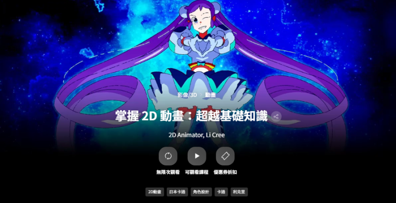 掌握2D动画：超越基础知识-Heycg.cn