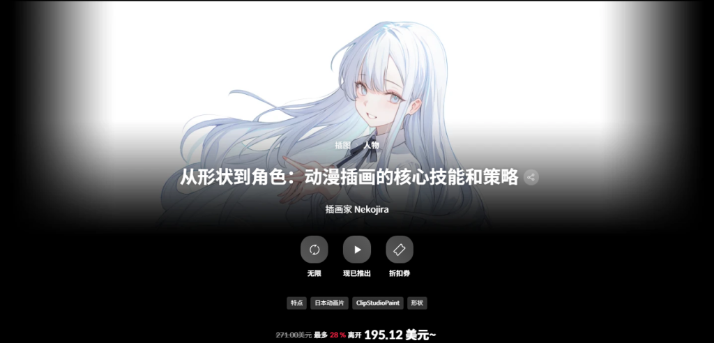 从形状到角色动漫插画的核心技能和策略-Heycg.cn