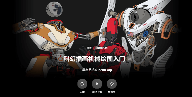 科幻插画机械绘图入门-Heycg.cn