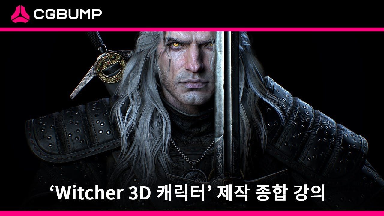 图片[1]-巫师3D角色设计（MAXZBMDSPOrnatrix） | CGBump【中文字幕】-Heycg.cn