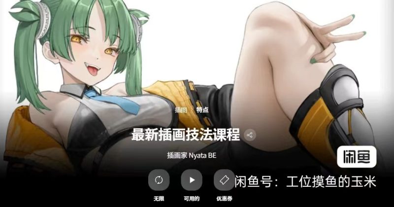 最新插画技法课程-Heycg.cn