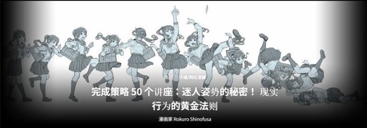 coloso_完成策略 50 个讲座：迷人姿势的秘密！-Heycg.cn