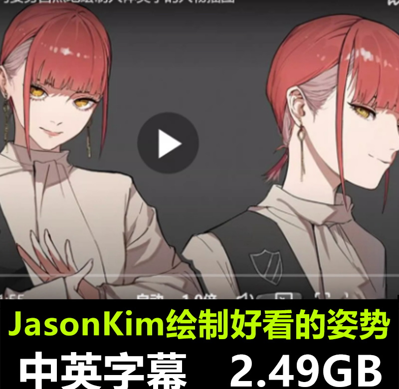 JasonKim 以任何姿势自然地绘人体美学人物插图素描速写视频教程课-Heycg.cn