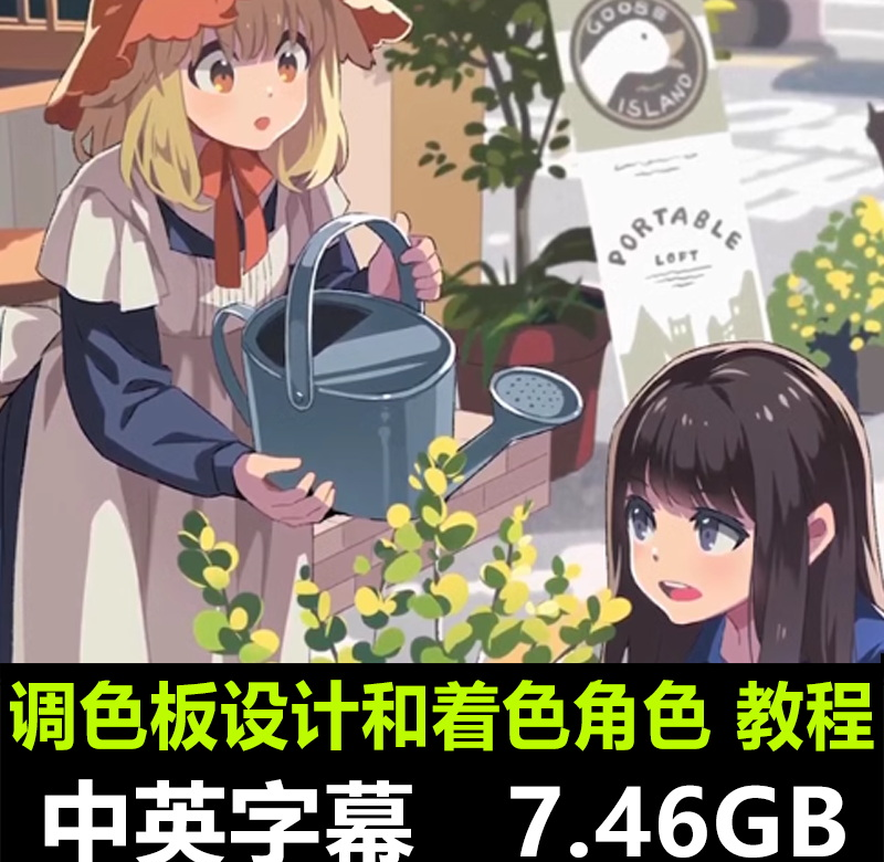 板绘使用受自然启发的调色板设计角色CG绘画视频教程课-Heycg.cn