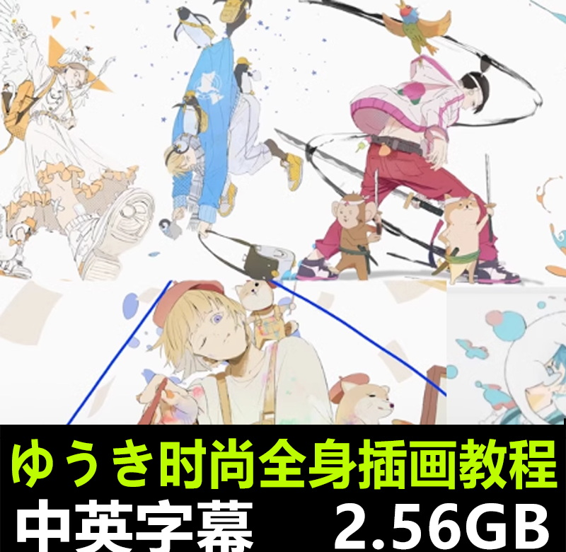 画出充满空气感的时尚插画iPad procreate美术素描视频教程课-Heycg.cn