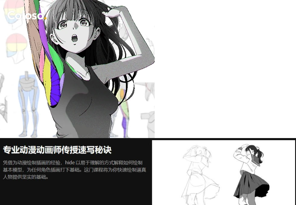 图片[1]-CSP人物素描绘画教程 | Coloso【中文字幕】-Heycg.cn