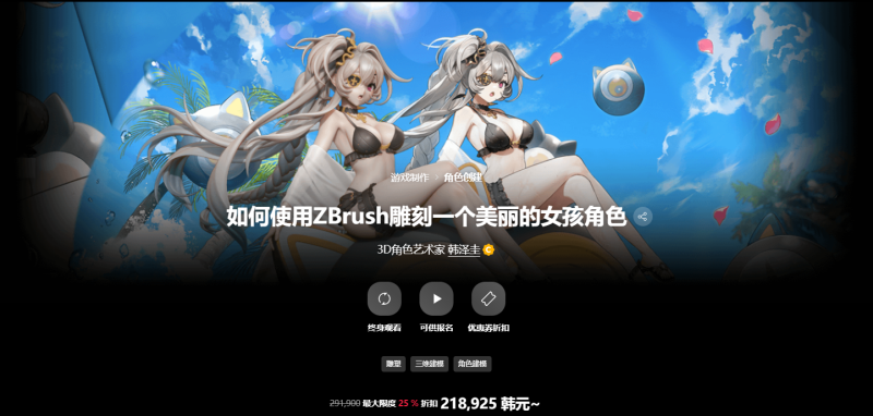如何使用 Zbrush 建模美少女角色教程【中字】-Heycg.cn