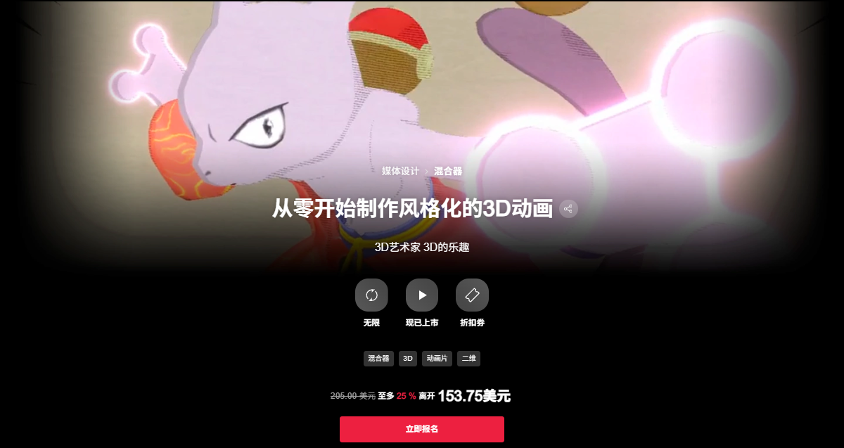 图片[1]-从零开始制作风格化的3D动画-Heycg.cn