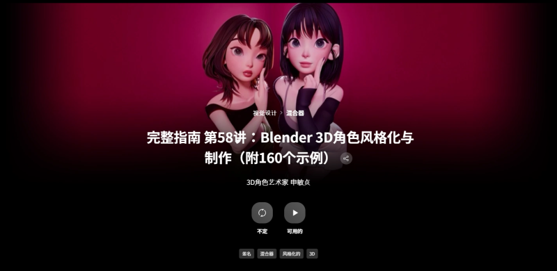 使用Blender从零开始完成一个独具个性的高质量3D角色创作-Heycg.cn