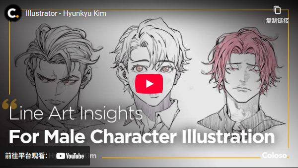 Coloso - 男性角色插画教程【中文字幕】-Heycg.cn