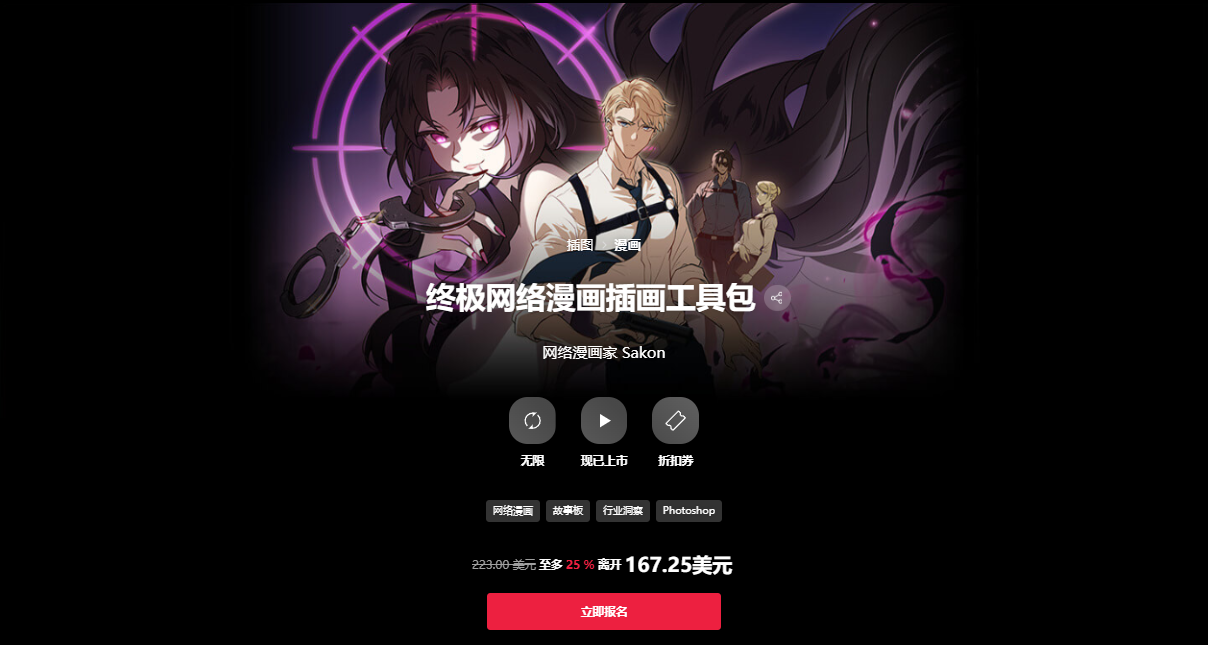 图片[1]-Coloso – 终极网络漫画插画教程包（英语音频和英语字幕）-Heycg.cn