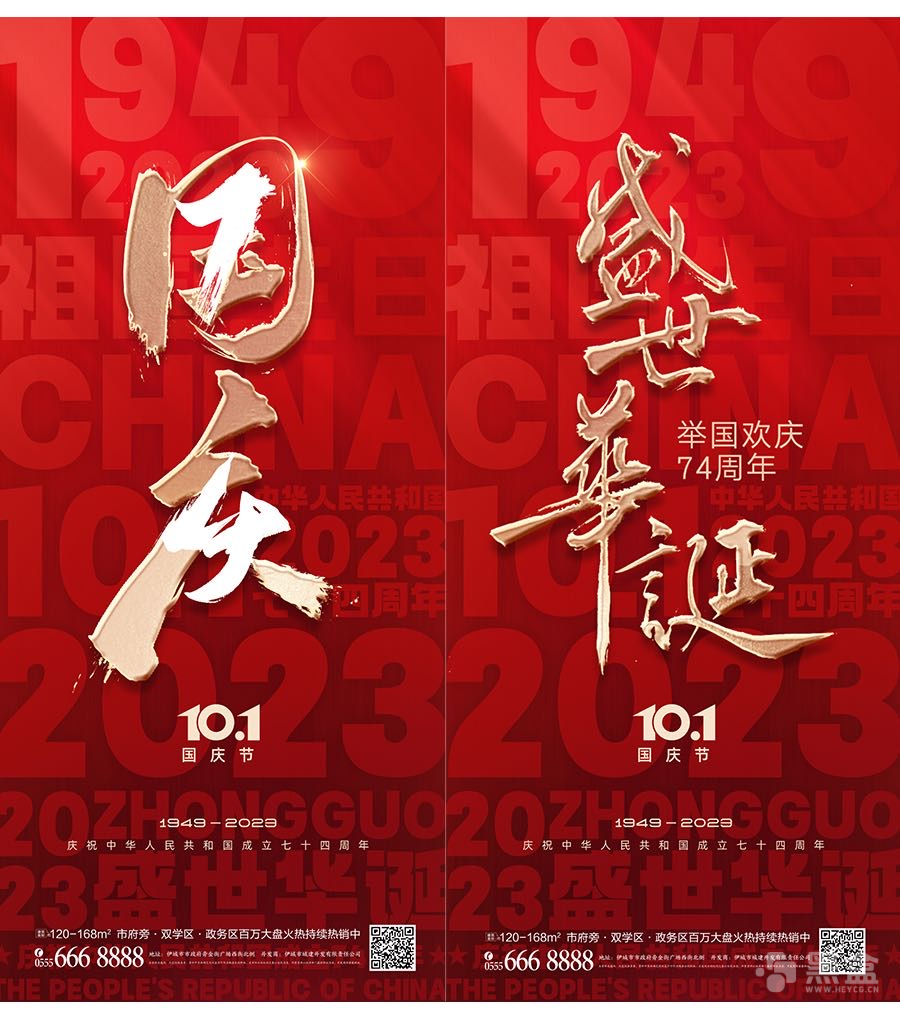 图片[1]-国庆节74周年海报素材合集 精选13套PSD设计资源-Heycg.cn
