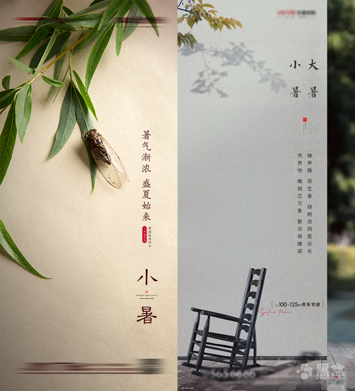 小暑大暑海报素材合集14套-Heycg.cn