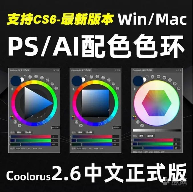Coolorus最新色环一键安装版 适配PS2023版超好用设计工具-Heycg.cn
