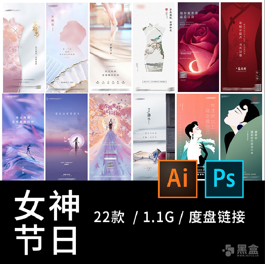 图片[1]-女神节海报合集 实用素材一站式汇总-Heycg.cn