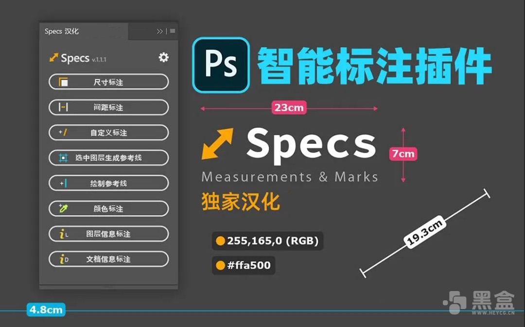 图片[1]-PS一键尺寸标注工具插件升级！能像CAD一样做尺寸标注的超实用PS资源-Heycg.cn