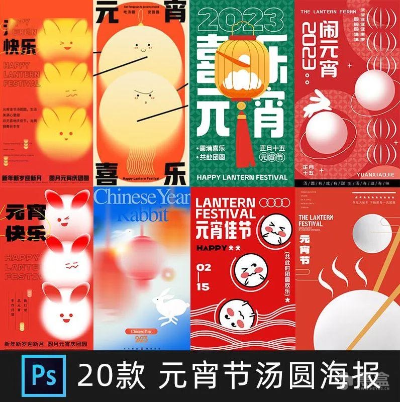 别找了！20款精品元宵海报资源合集来了-Heycg.cn