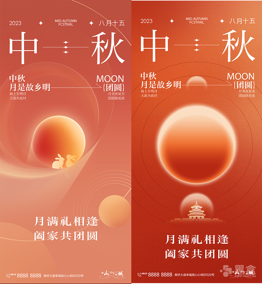 八月十五中秋节海报素材 14套精选PSD设计资源-Heycg.cn