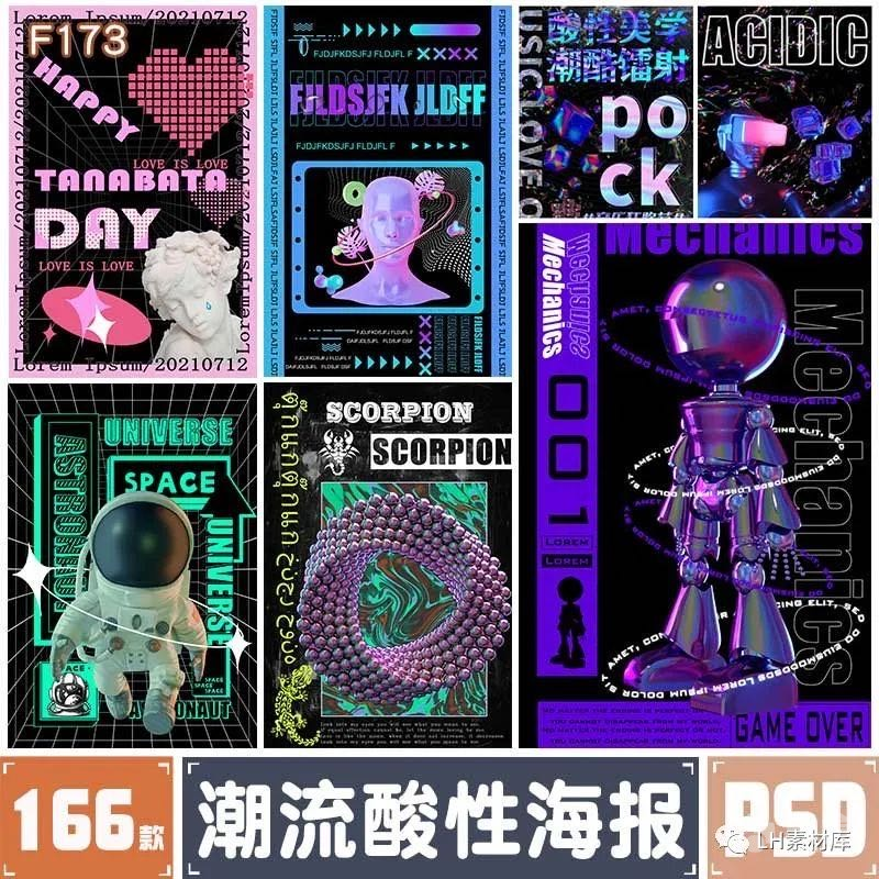 潮流酸性海报设计素材 热门酸性设计海报psd资源合集-Heycg.cn