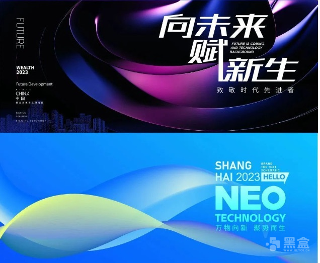 29款科技感海报展板背景墙模板 高性价比科技风海报素材-Heycg.cn