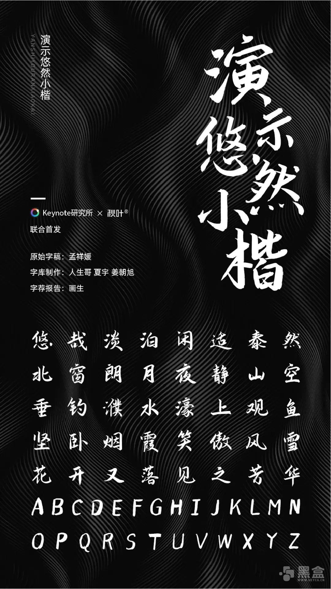 图片[2]-告别宋体楷体仿宋体！20款免费可商用书法字体资源来袭-Heycg.cn