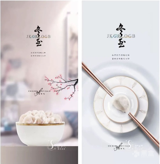 冬至节气海报合集分享，多款精美设计直接用-Heycg.cn
