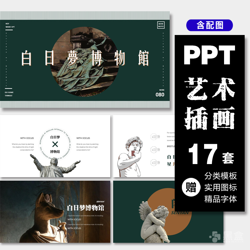 31岁设计师因PPT太丑被开除？这套艺术插画PPT模板帮你避开职场雷区-Heycg.cn