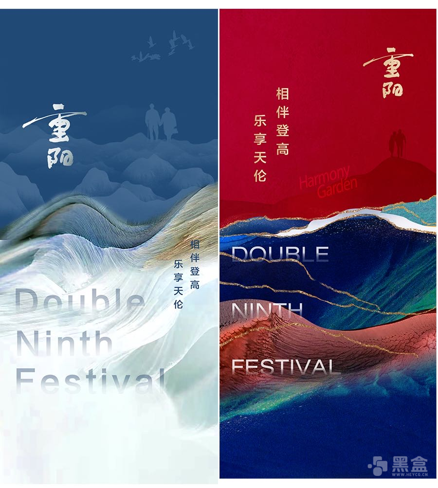 图片[2]-新中式重阳节海报PSD源文件 精选25款可直接套用设计素材-Heycg.cn