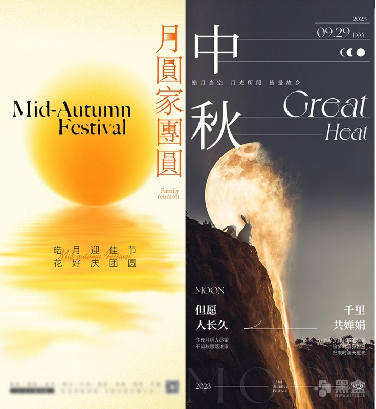 23款个性逼格中秋节海报素材PSD资源汇总-Heycg.cn