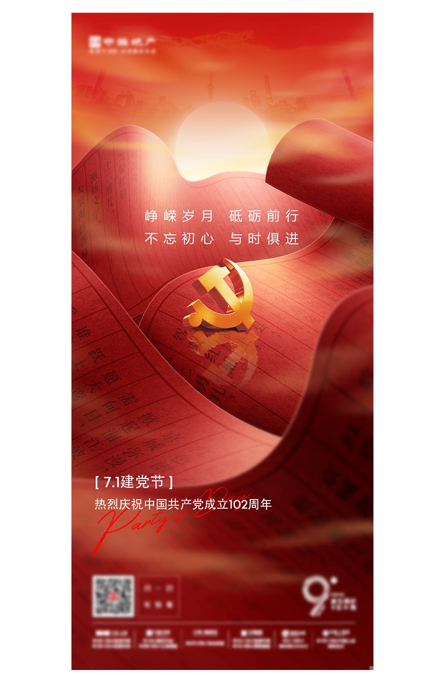 图片[1]-建党节海报PSD素材10款 精品设计源文件资源合集-Heycg.cn