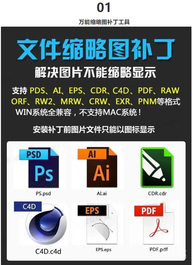 图片[1]-万能缩略图补丁工具合集：快速预览神器来袭 5分钟高效查看上百张设计稿-Heycg.cn
