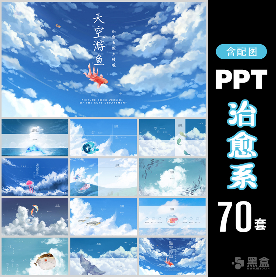 图片[1]-70套宫崎骏风格治愈系水彩风PPT素材合集 高颜值治愈风办公演示模板资源-Heycg.cn