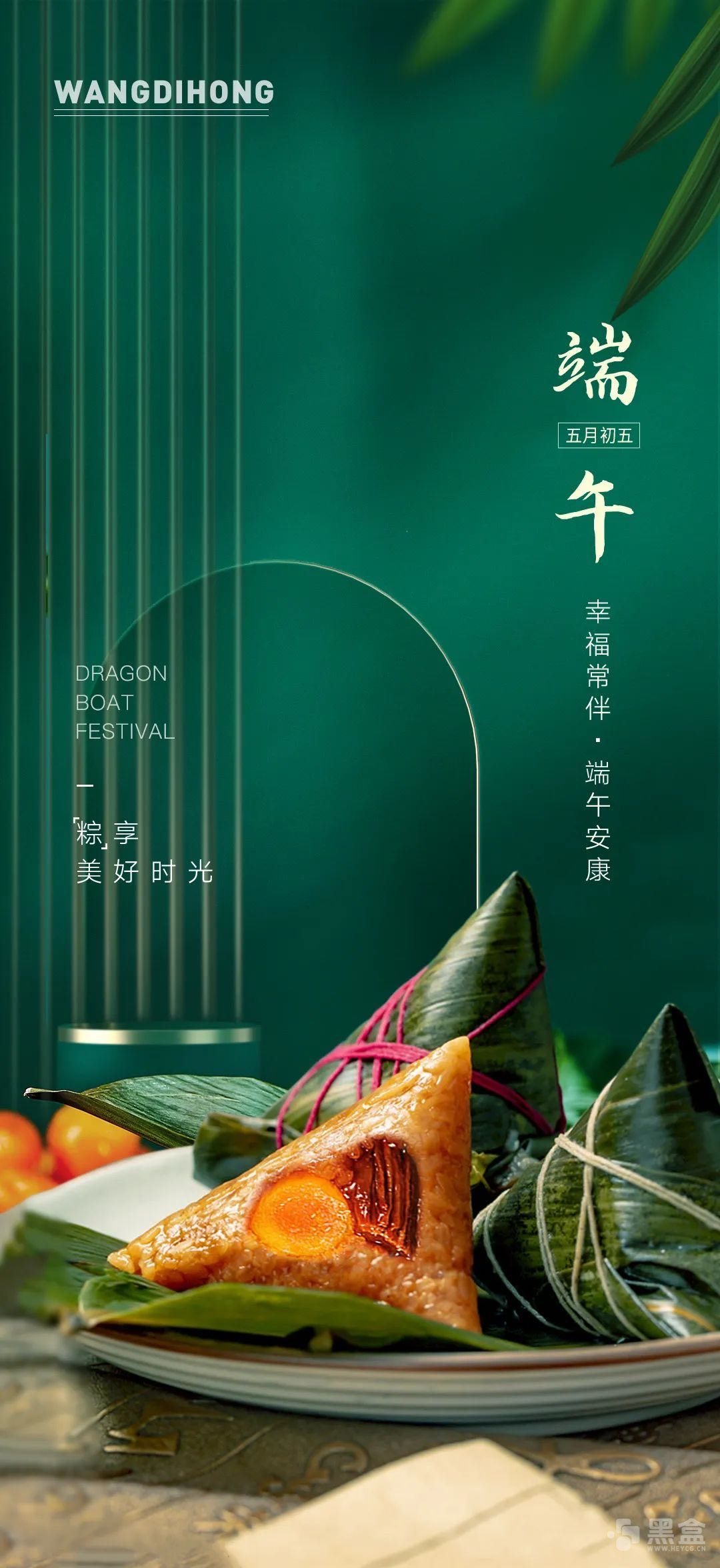 图片[1]-优质端午海报源文件70款 端午节海报这样设计太高级了-Heycg.cn