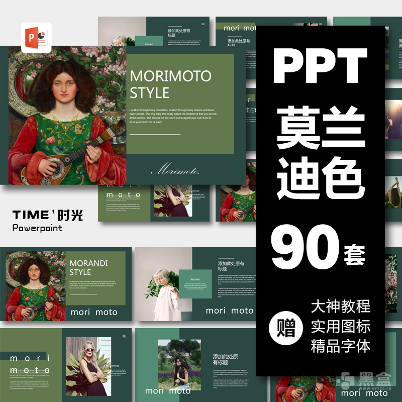 90套莫兰迪色PPT模板 质感高级美到爆炸素材合集-Heycg.cn