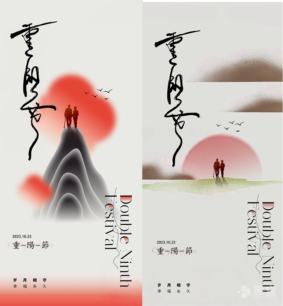 图片[1]-新中式重阳节海报PSD源文件 精选25款可直接套用设计素材-Heycg.cn
