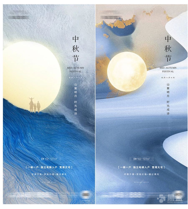 14套新中式中秋节PSD海报素材 优质设计资源合集-Heycg.cn