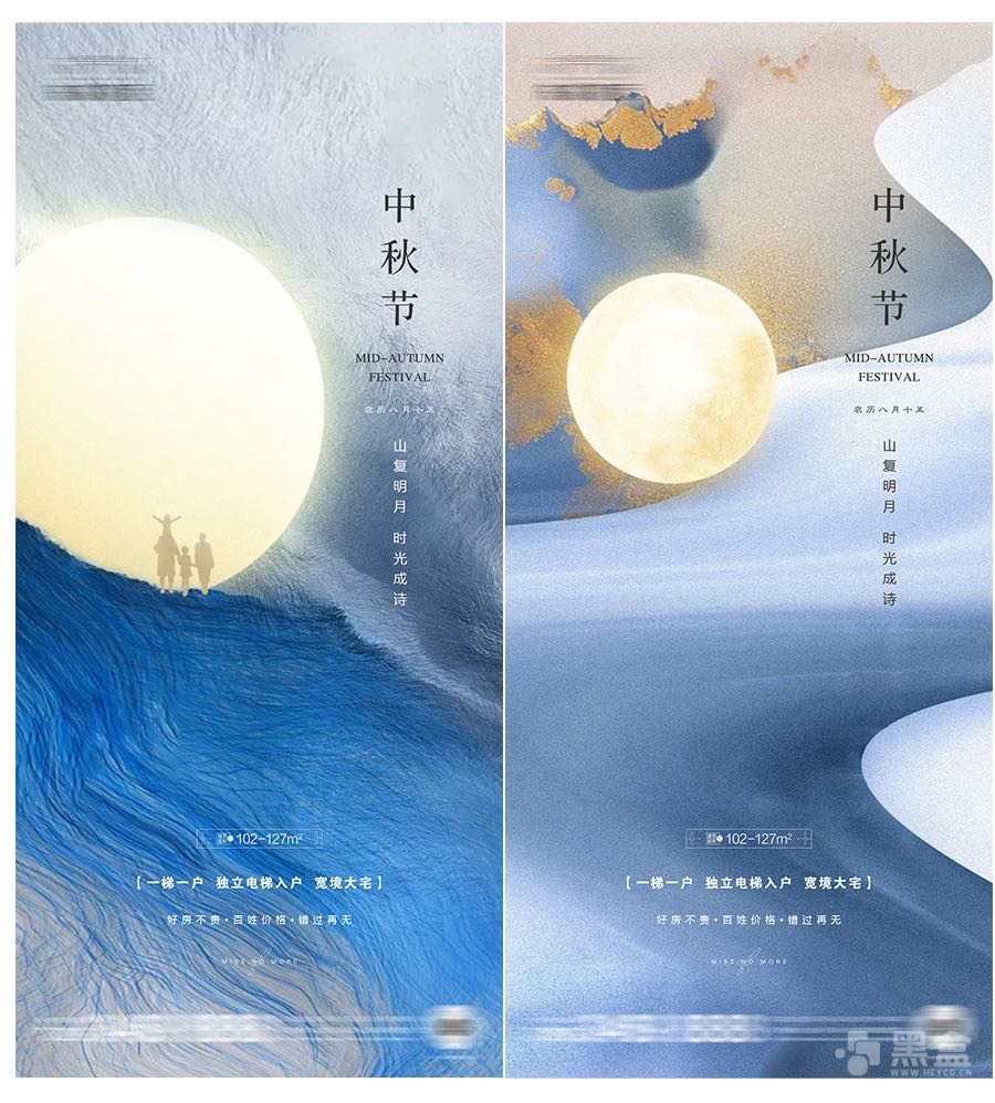 图片[1]-14套新中式中秋节PSD海报素材 优质设计资源合集-Heycg.cn