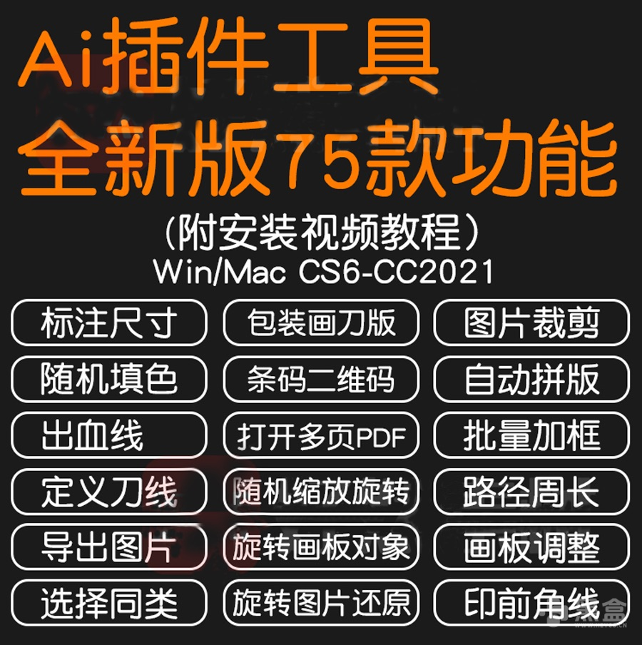 图片[1]-全新版AI常用插件合集 Adobe AI开挂插件更新来袭-Heycg.cn