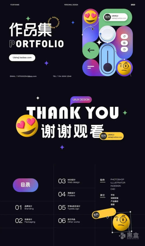 换套高端作品集封面 轻松斩获好工作-Heycg.cn
