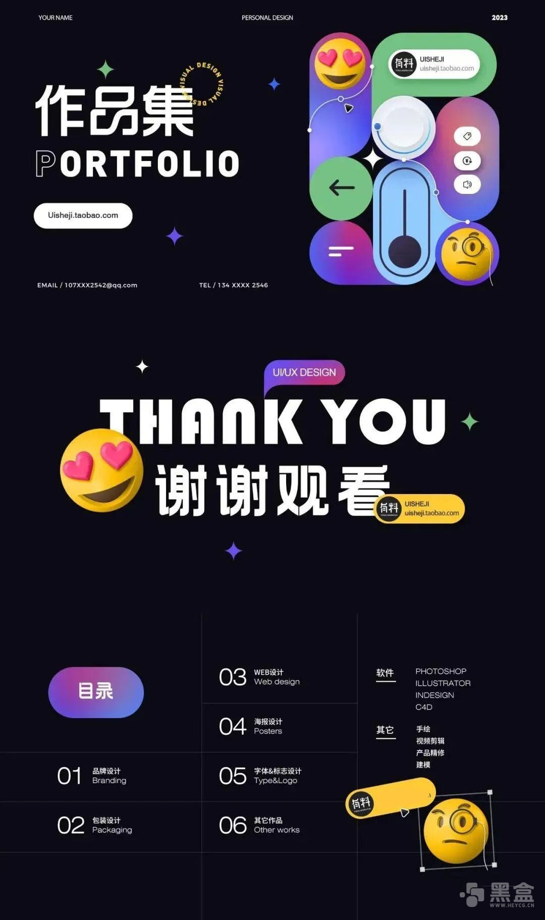 图片[1]-换套高端作品集封面 轻松斩获好工作-Heycg.cn