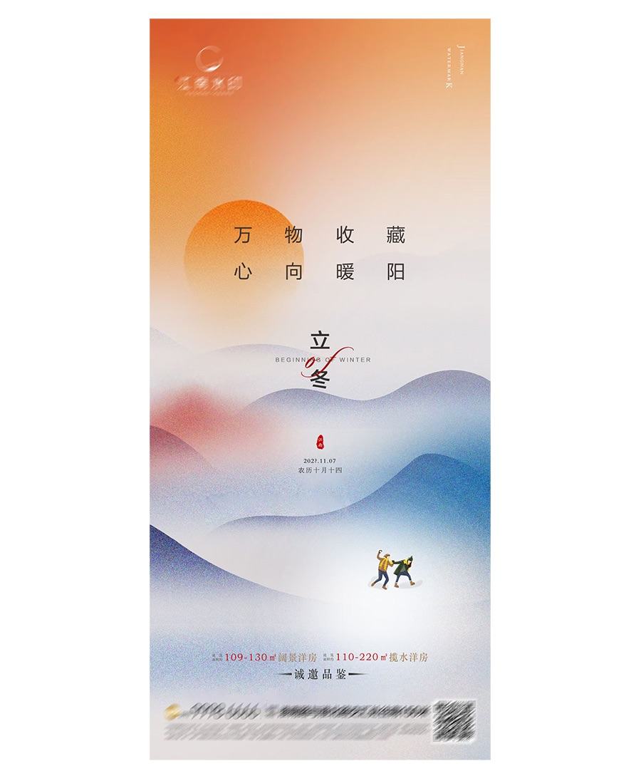 图片[1]-水墨国风立冬海报素材 10款优质PSD资源汇总-Heycg.cn