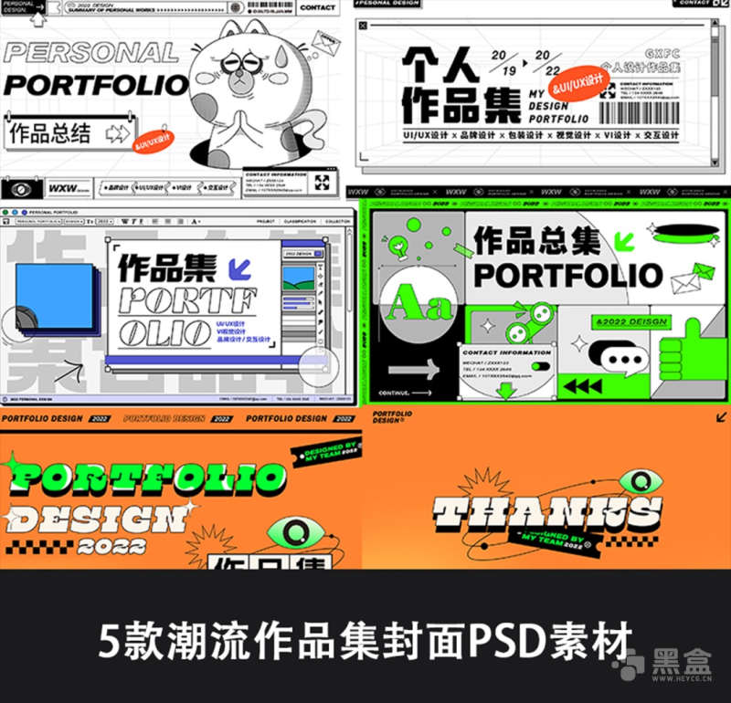 5套潮流作品集封面PSD设计素材资源-Heycg.cn