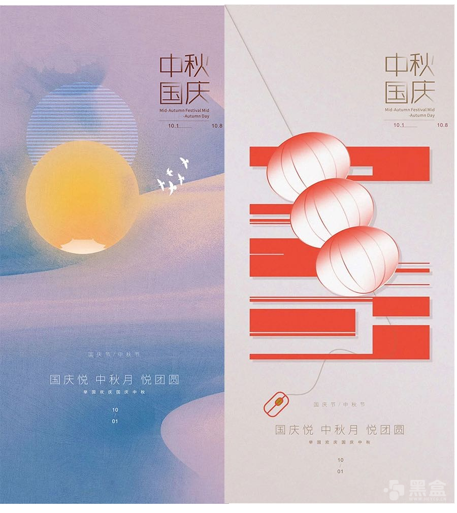 图片[1]-国庆中秋海报设计素材合集 精选16套可编辑PSD源文件-Heycg.cn