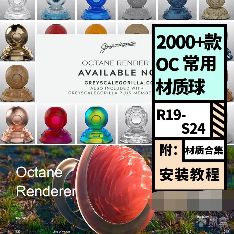 OC材质球2000款 轻松调出想要的质感 资源库直接用超省心-Heycg.cn