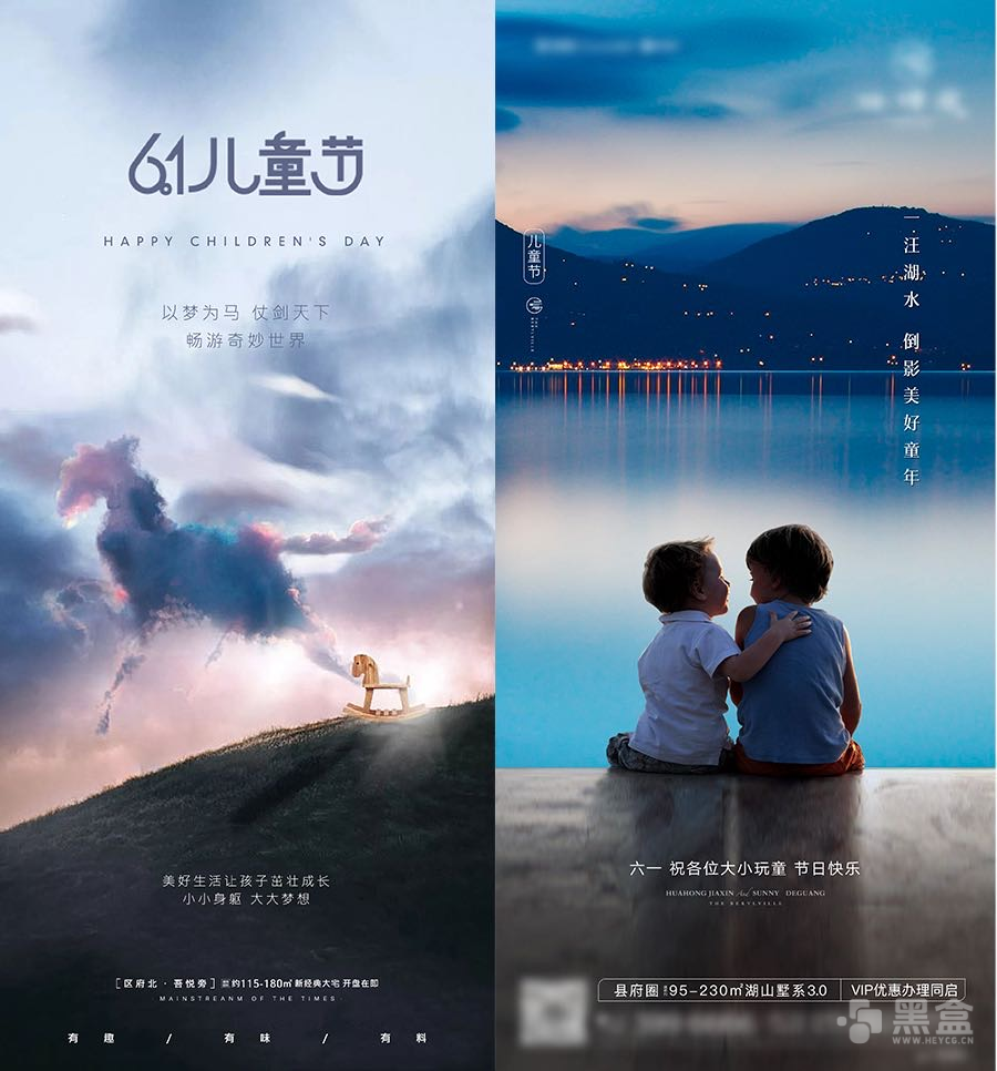 图片[1]-六一儿童节故事版海报psd素材 精选14套六一儿童节海报资源打包-Heycg.cn